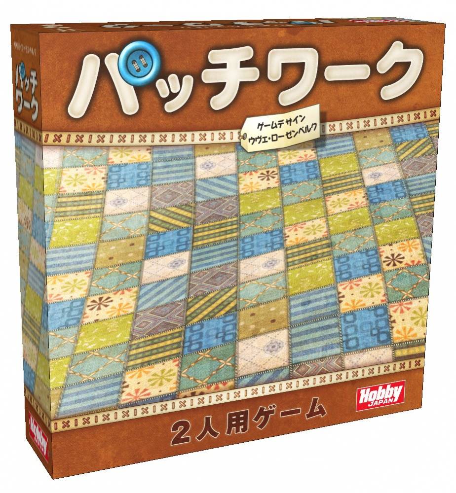 パッチワーク 日本語版 (Patchwork) - 株式会社バトン